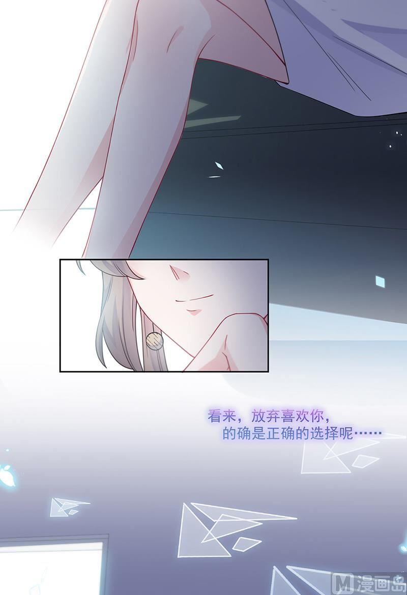 《惹上首席帝少》第二部第201话 第34页