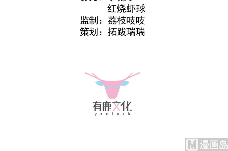 《惹上首席帝少》第二部第201话 第3页