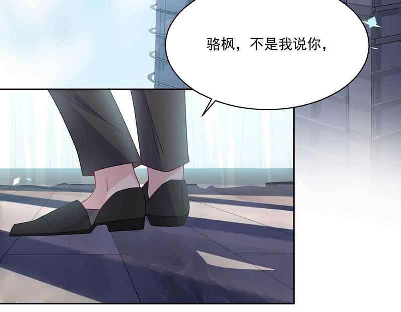 《惹上首席帝少》第二部第201话 第42页