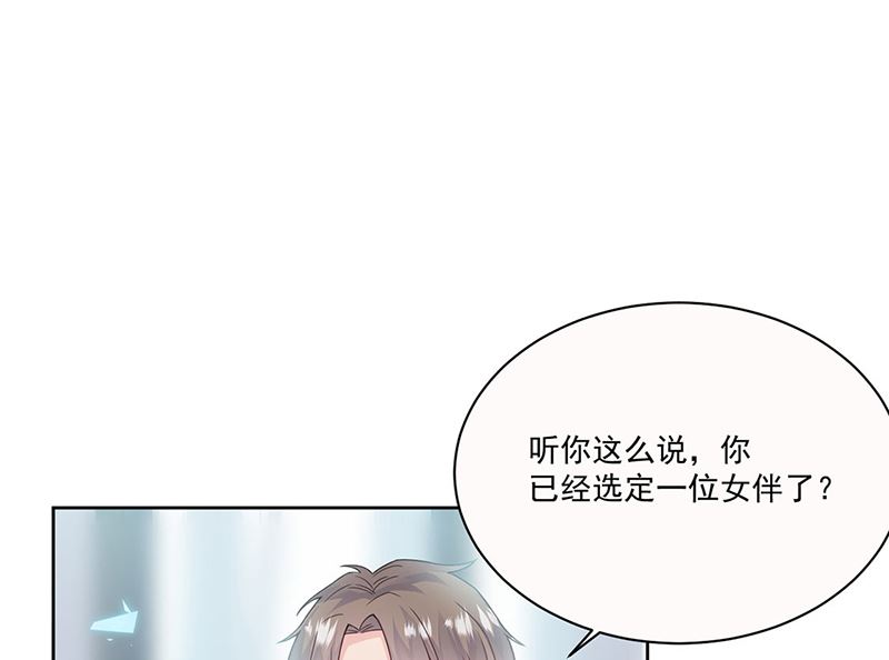 《惹上首席帝少》第二部第201话 第45页