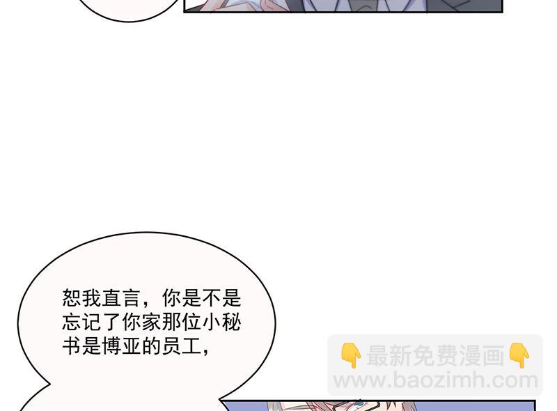 《惹上首席帝少》第二部第201话 第49页