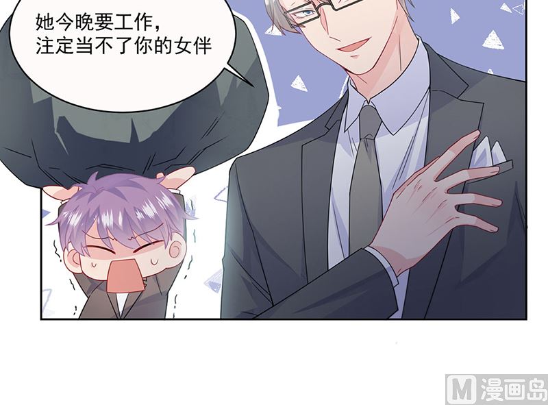 《惹上首席帝少》第二部第201话 第50页