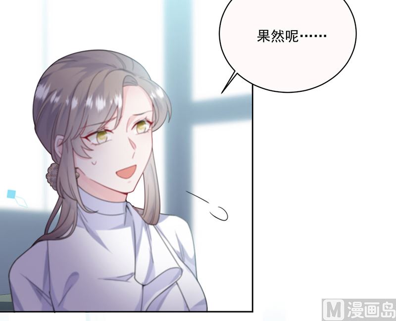 《惹上首席帝少》第二部第201话 第6页