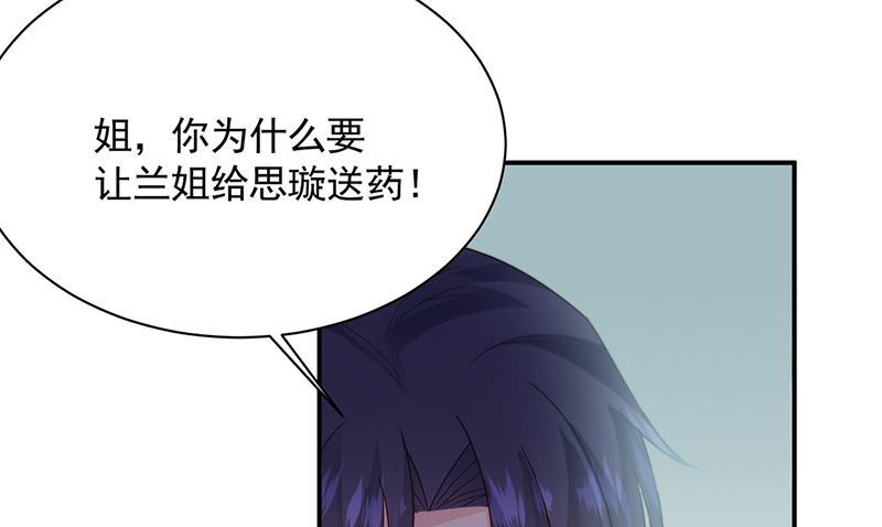 《惹上首席帝少》第二部第199话 第16页