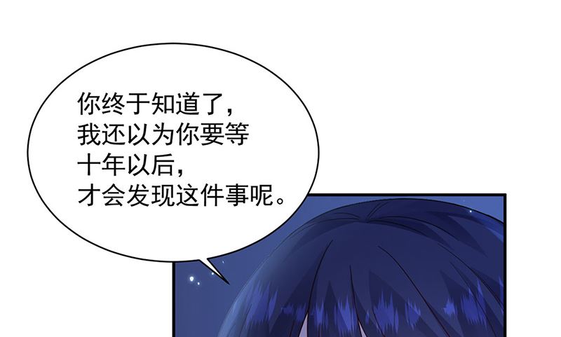 《惹上首席帝少》第二部第199话 第22页