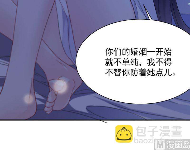 《惹上首席帝少》第二部第199话 第30页