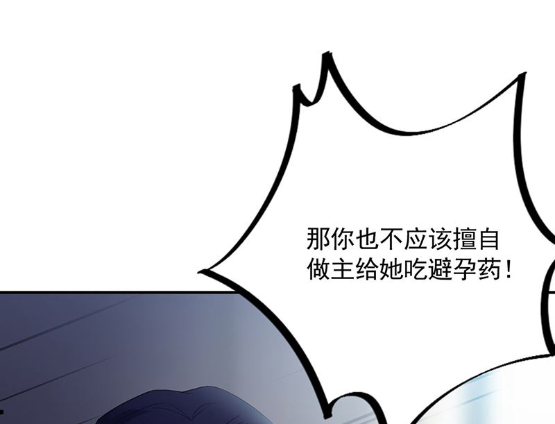 《惹上首席帝少》第二部第199话 第31页