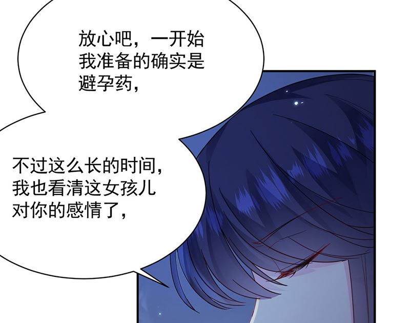 《惹上首席帝少》第二部第199话 第34页