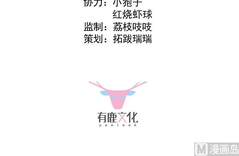 《惹上首席帝少》第二部第199话 第3页