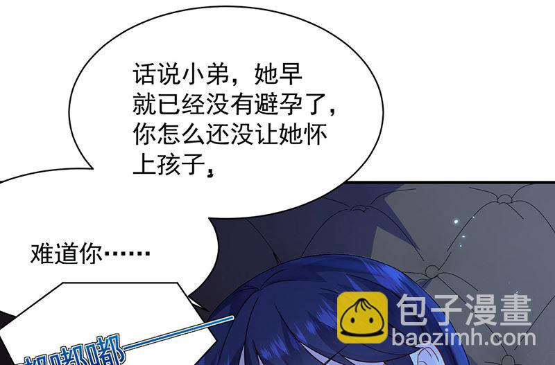《惹上首席帝少》第二部第199话 第40页