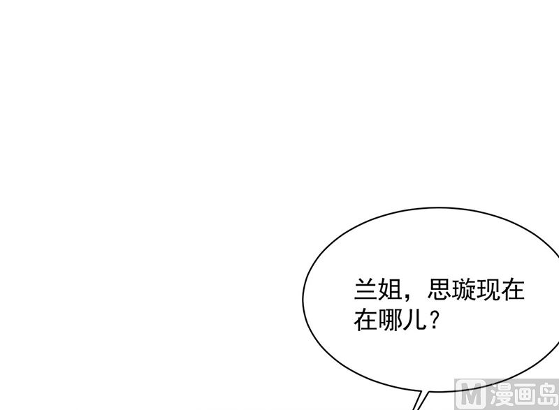 《惹上首席帝少》第二部第199话 第48页