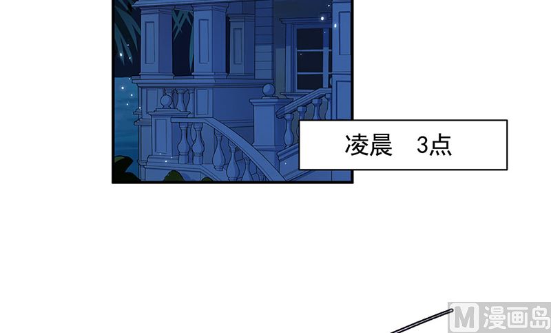 《惹上首席帝少》第二部第199话 第6页
