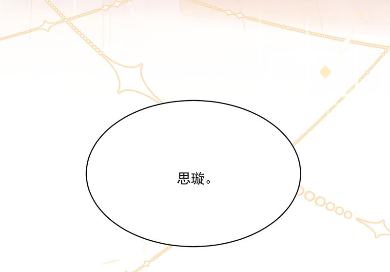 《惹上首席帝少》第二部第202话 第10页