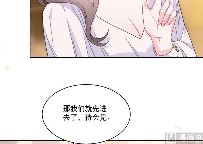《惹上首席帝少》第二部第202话 第24页
