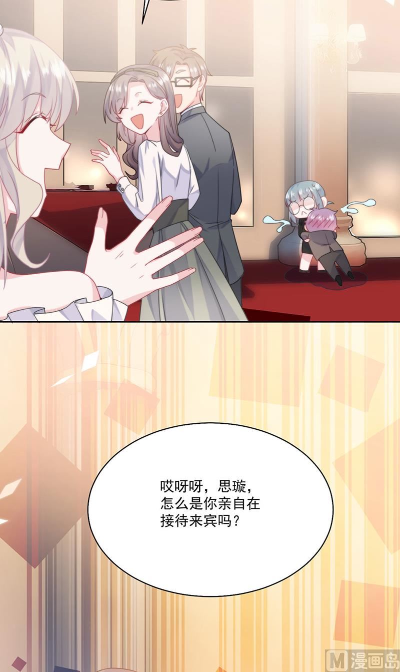 《惹上首席帝少》第二部第202话 第25页