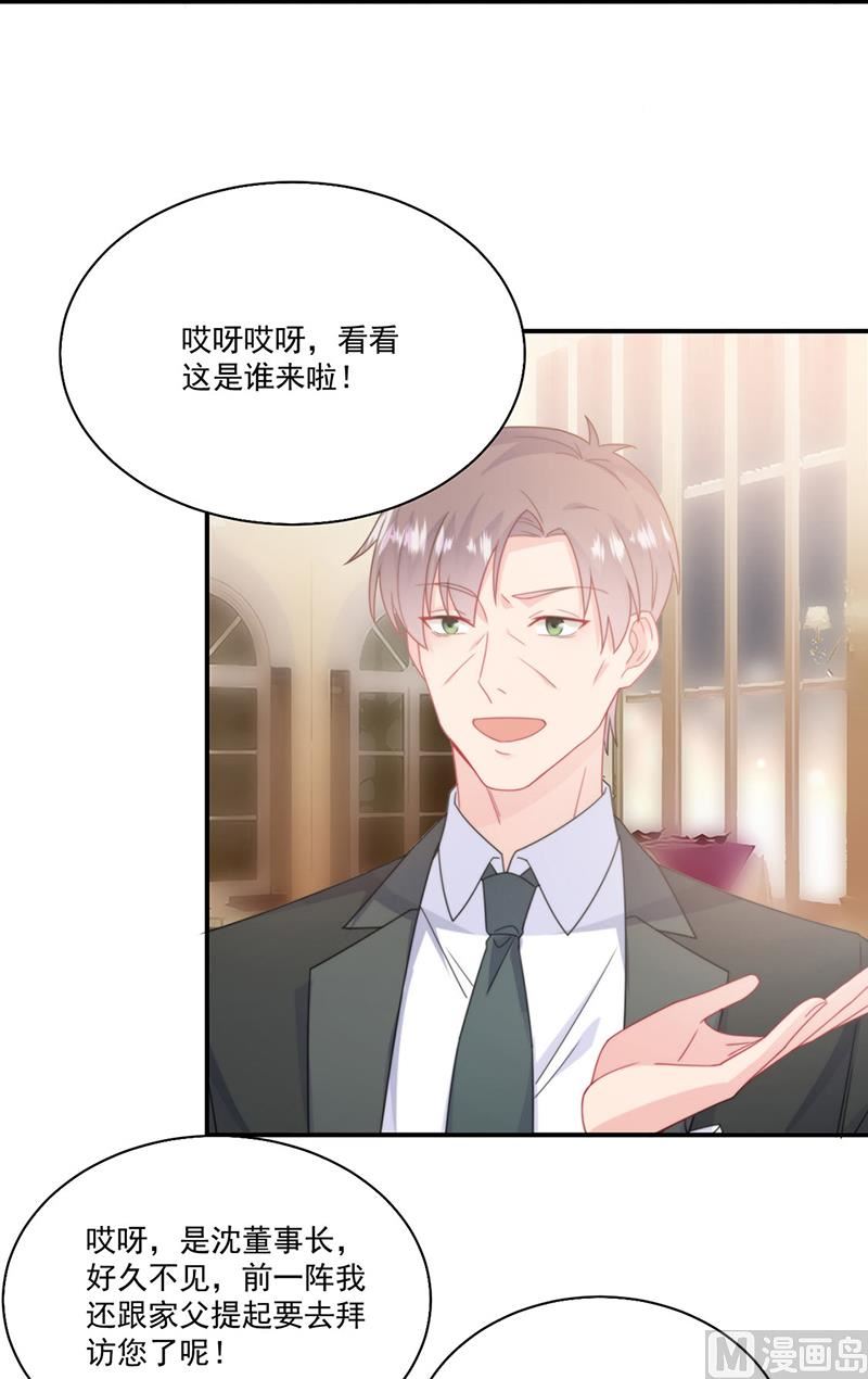 《惹上首席帝少》第二部第202话 第29页