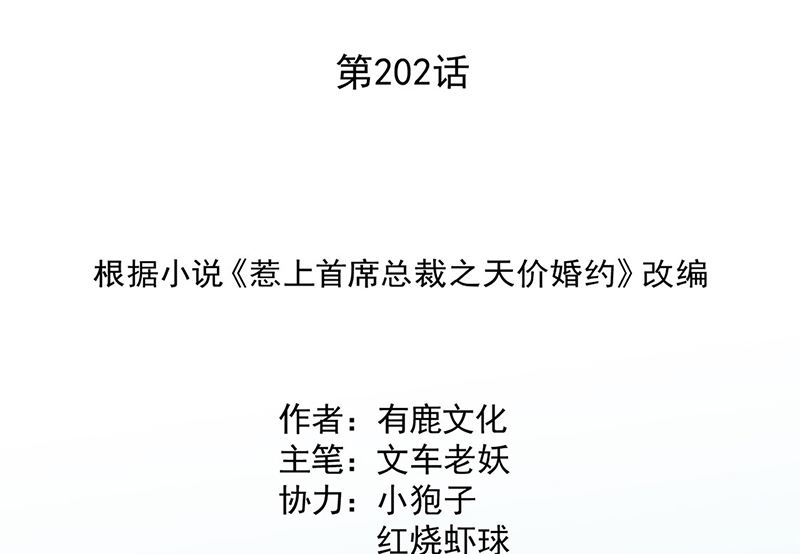 《惹上首席帝少》第二部第202话 第2页