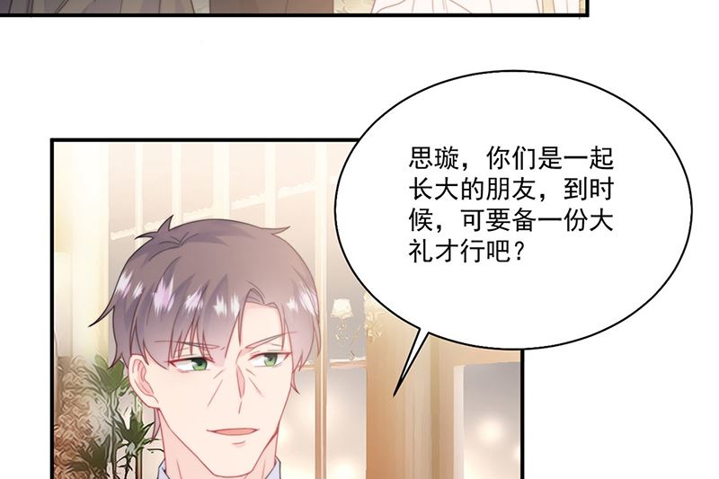 《惹上首席帝少》第二部第202话 第31页