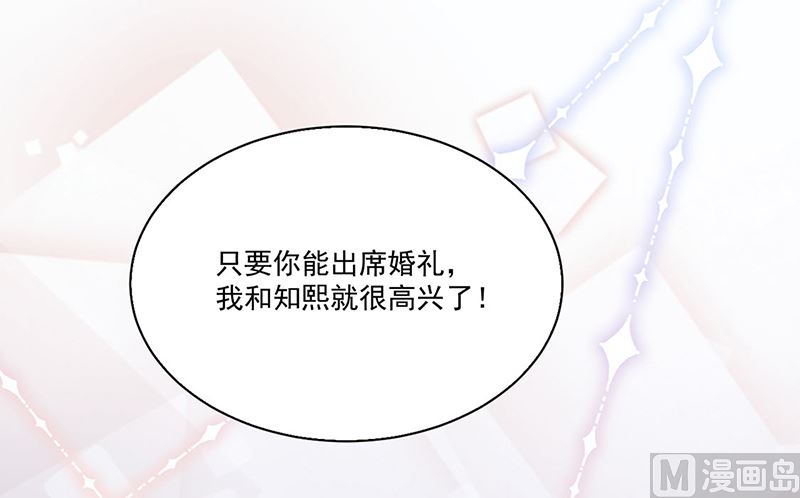 《惹上首席帝少》第二部第202话 第39页