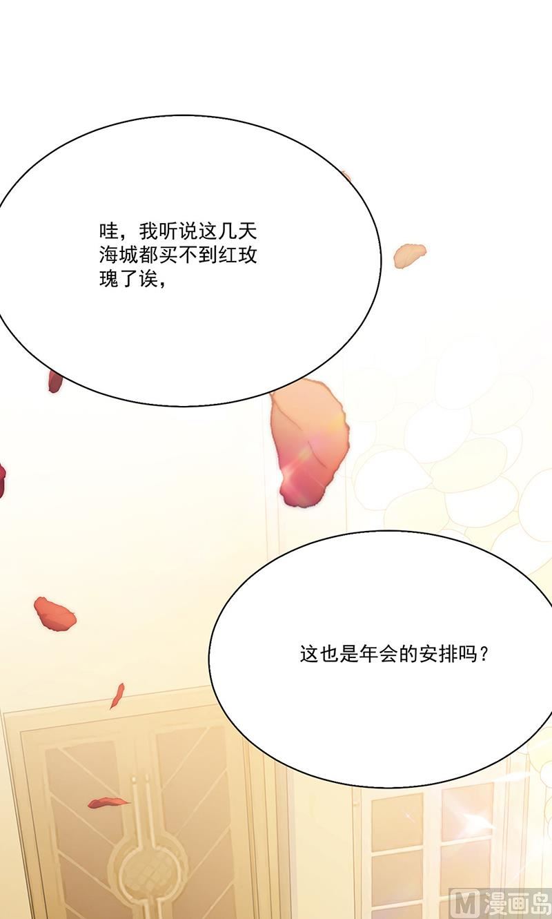 《惹上首席帝少》第二部第202话 第44页