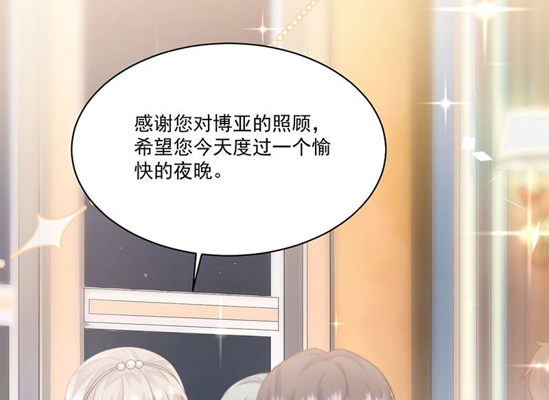 《惹上首席帝少》第二部第202话 第7页
