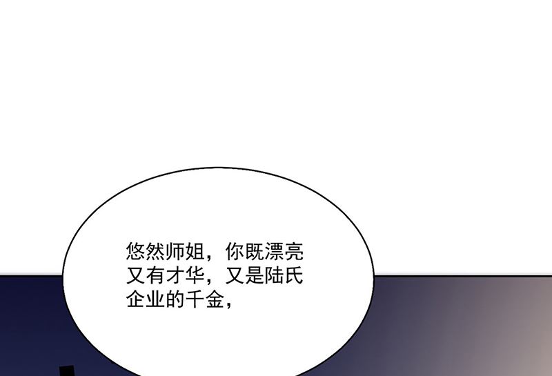 《惹上首席帝少》第二部第204话 第17页