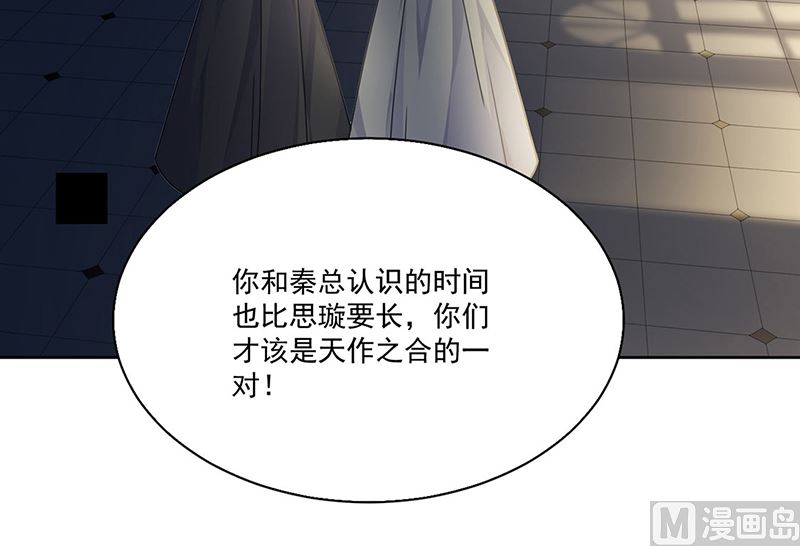 《惹上首席帝少》第二部第204话 第19页
