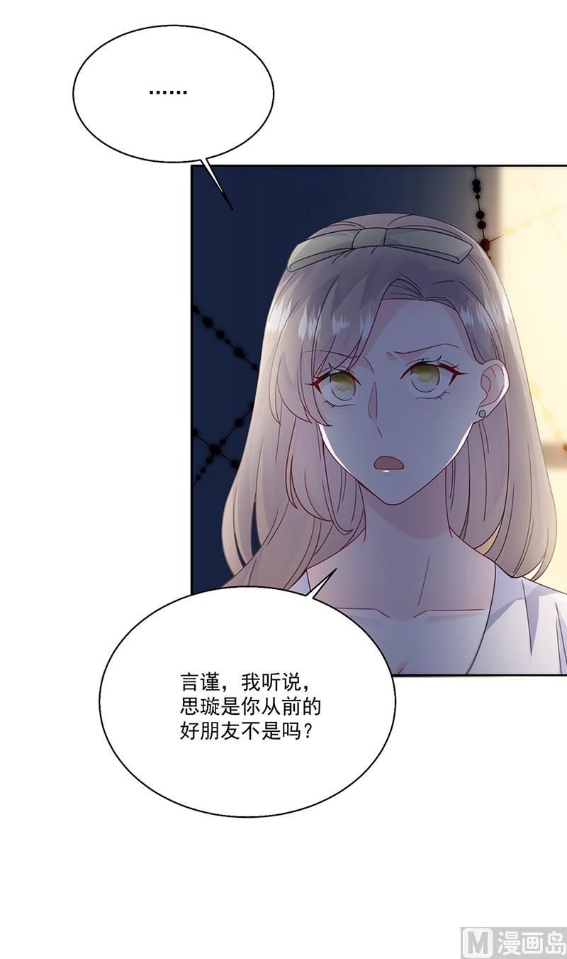 《惹上首席帝少》第二部第204话 第20页