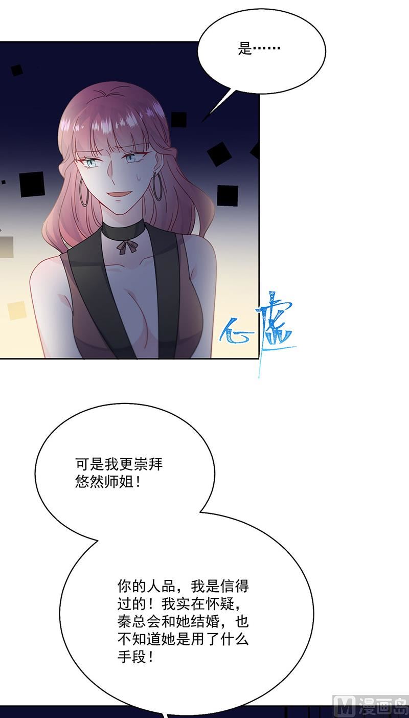 《惹上首席帝少》第二部第204话 第21页