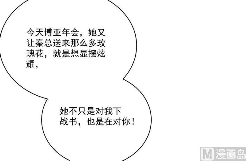 《惹上首席帝少》第二部第204话 第24页