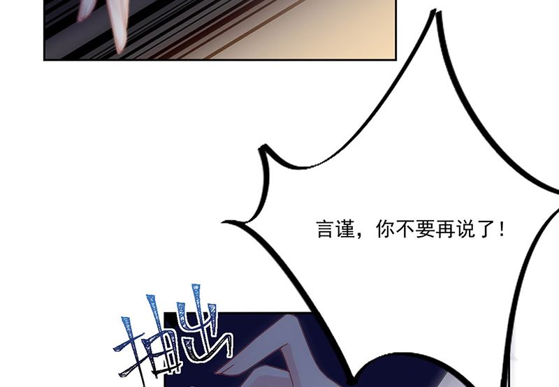 《惹上首席帝少》第二部第204话 第26页