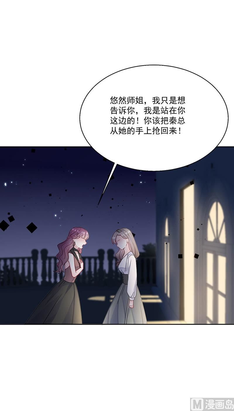 《惹上首席帝少》第二部第204话 第28页