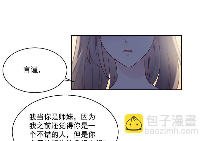 《惹上首席帝少》第二部第204话 第29页