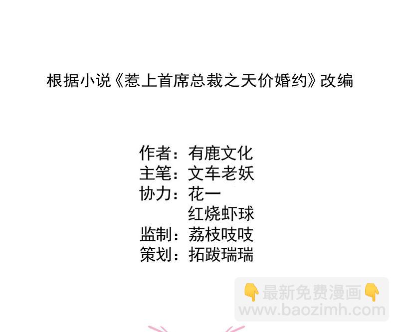 《惹上首席帝少》第二部第204话 第2页