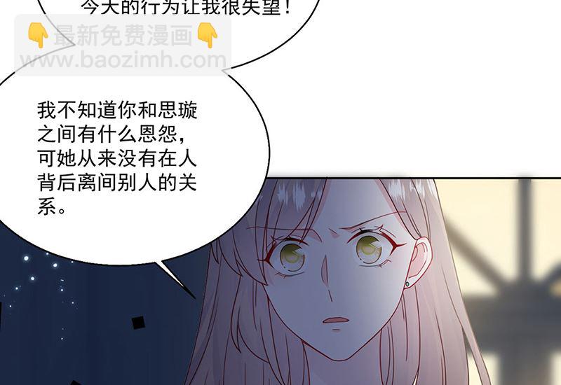 《惹上首席帝少》第二部第204话 第30页