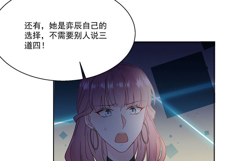 《惹上首席帝少》第二部第204话 第32页