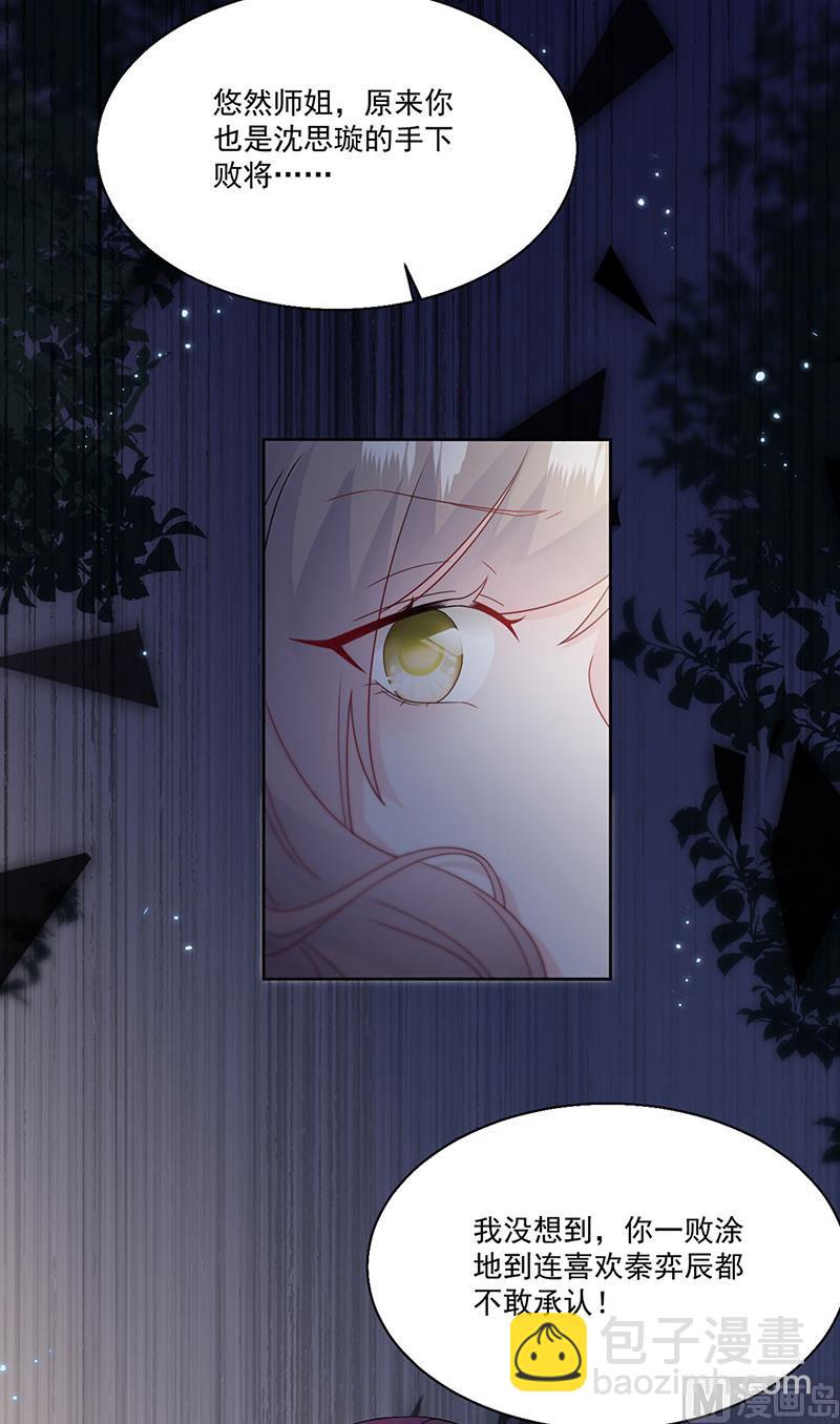 《惹上首席帝少》第二部第204话 第38页