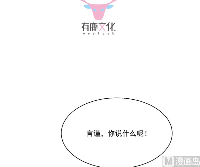 《惹上首席帝少》第二部第204话 第3页