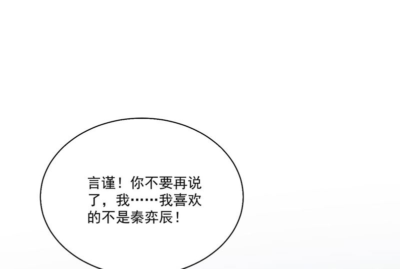 《惹上首席帝少》第二部第204话 第42页