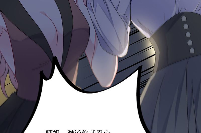 《惹上首席帝少》第二部第204话 第49页