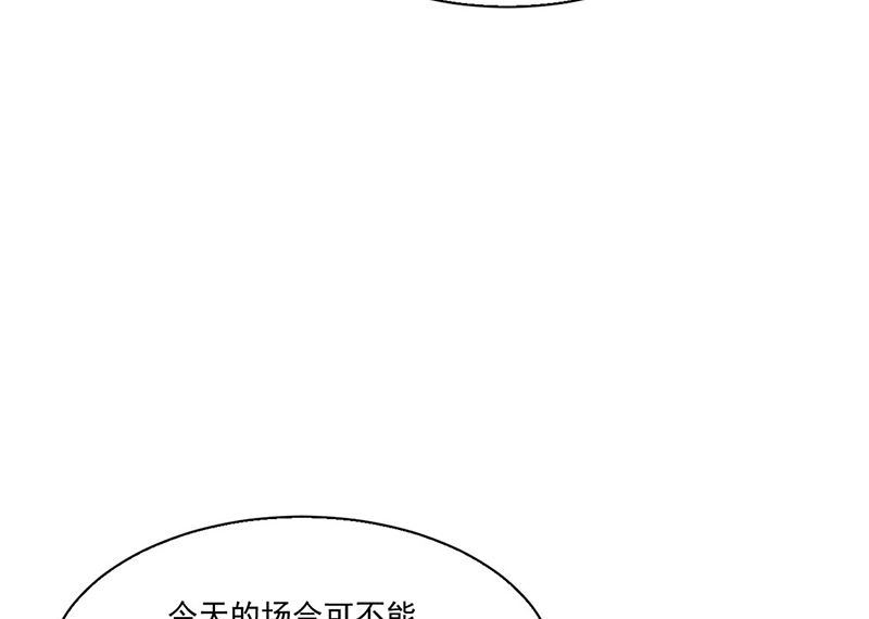 《惹上首席帝少》第二部第204话 第4页
