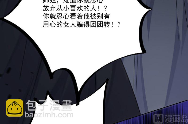 《惹上首席帝少》第二部第204话 第50页
