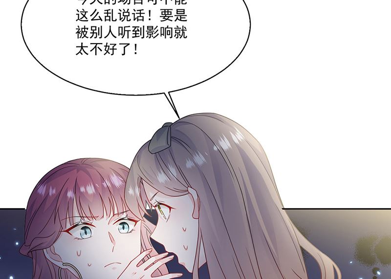 《惹上首席帝少》第二部第204话 第5页