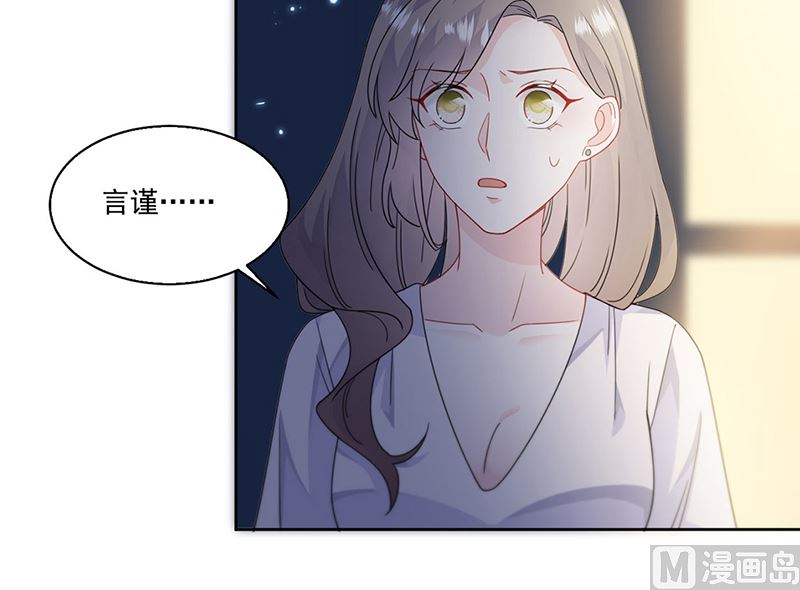 《惹上首席帝少》第二部第204话 第9页