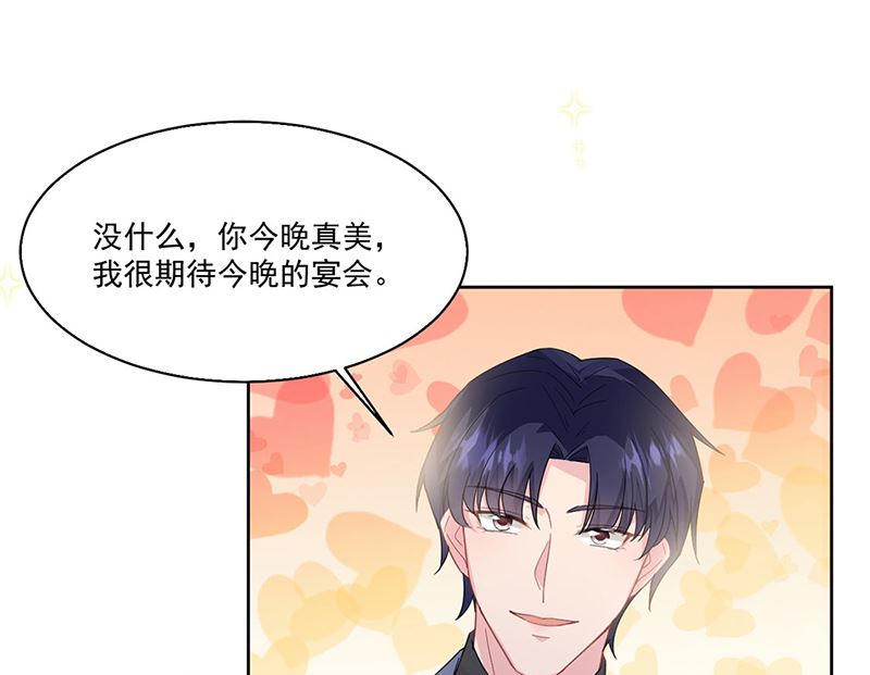 《惹上首席帝少》第二部第203话 第18页