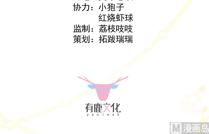 《惹上首席帝少》第二部第203话 第3页