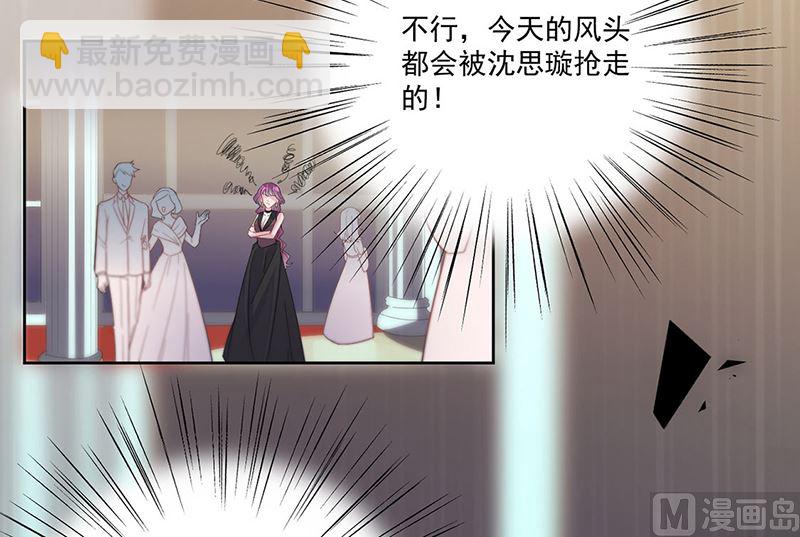 《惹上首席帝少》第二部第203话 第42页
