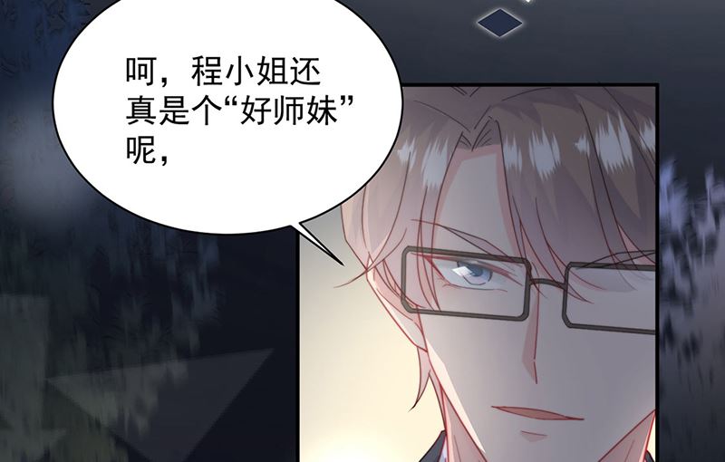 《惹上首席帝少》第二部第205话 第10页