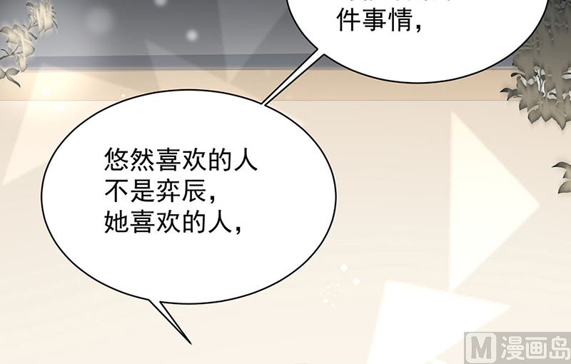 《惹上首席帝少》第二部第205话 第12页