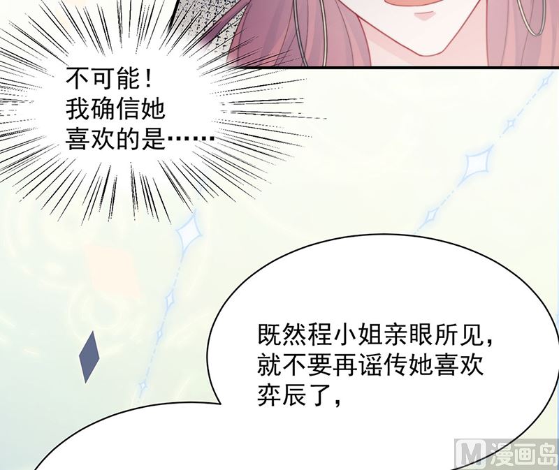 《惹上首席帝少》第二部第205话 第18页